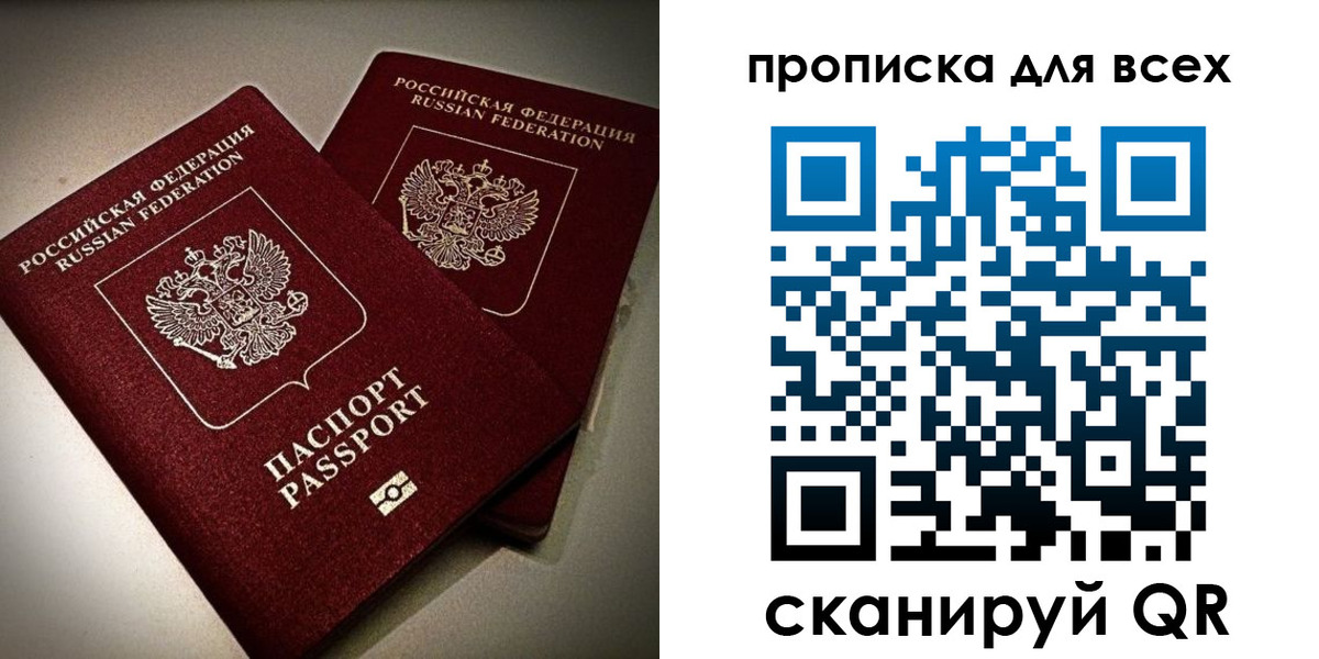 купить прописку в Бахчисарае
