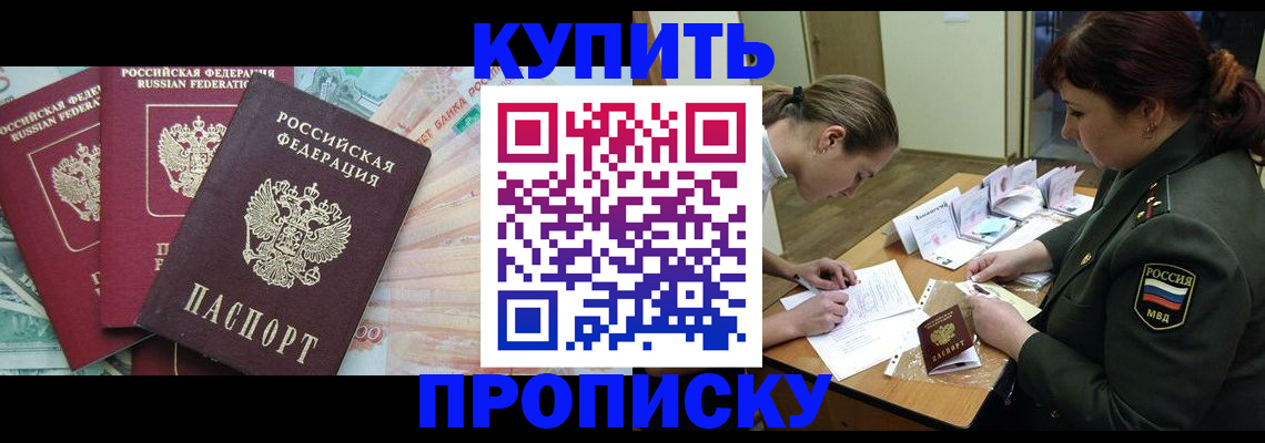прописка для кредита в Бахчисарае