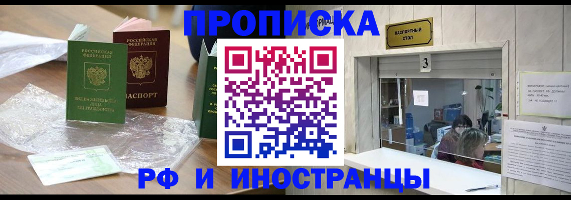 прописка 2025 в Бахчисарае
