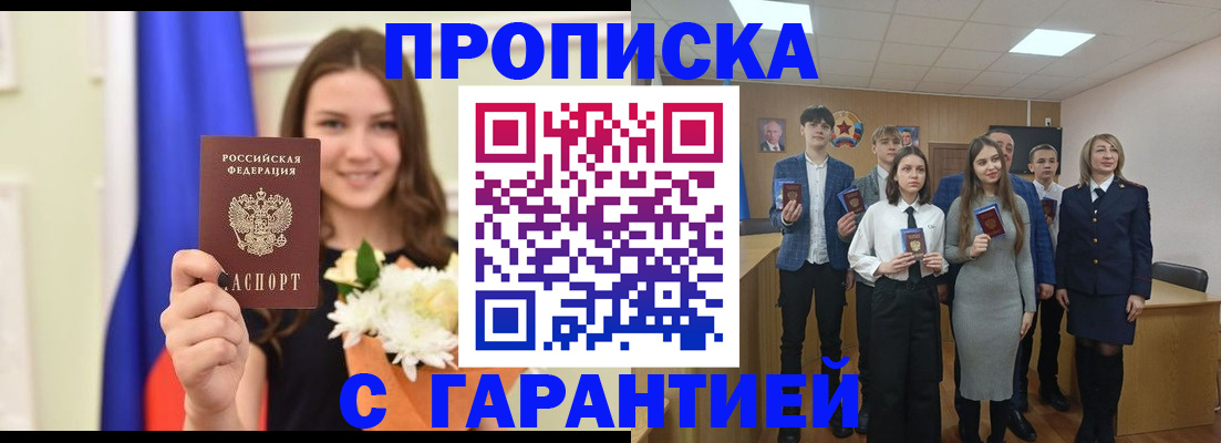 прописка в Бахчисарае