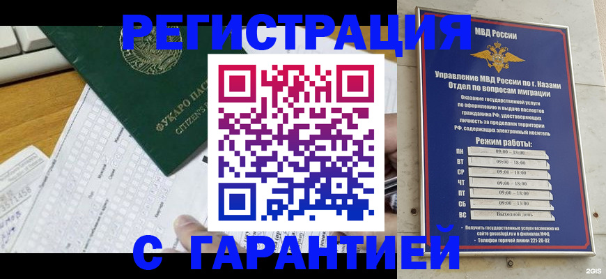 прописка гарантия в Бахчисарае