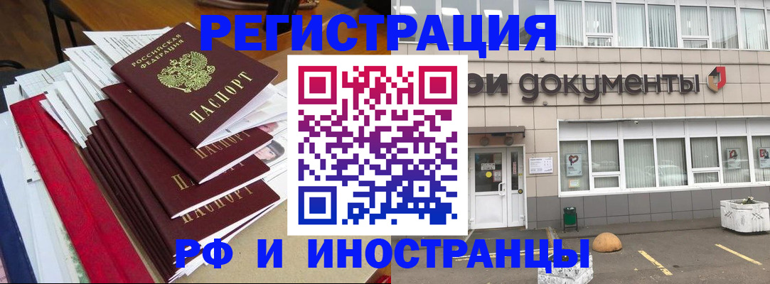 временная регистрация купить в Бахчисарае