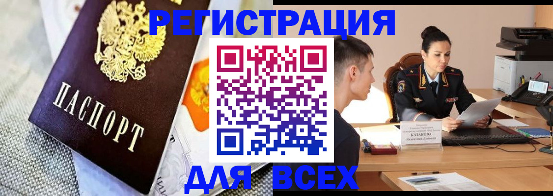 прописка 2025 в Бахчисарае