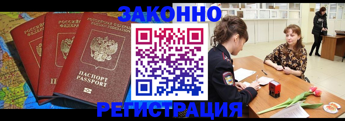 временная регистрация в Бахчисарае