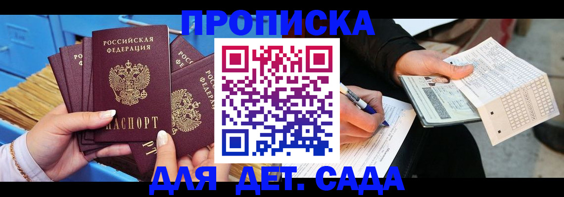 временная регистрация надежно в Бахчисарае